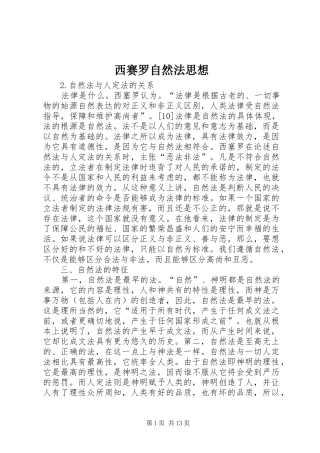 2024年西赛罗自然法思想