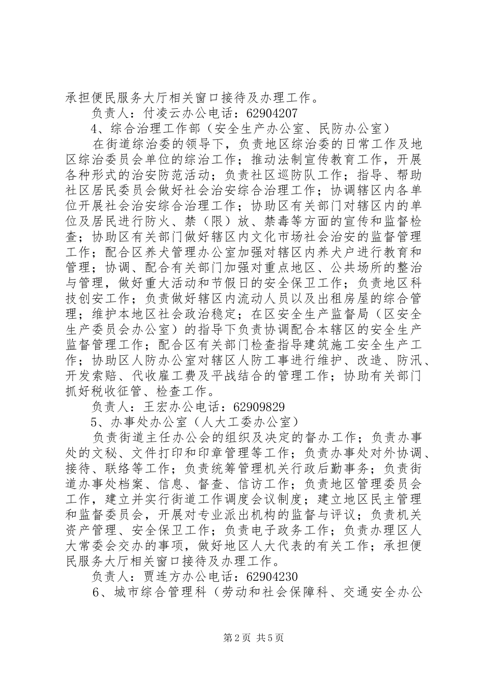 2024年西三旗街道办事处内设科室职责_第2页