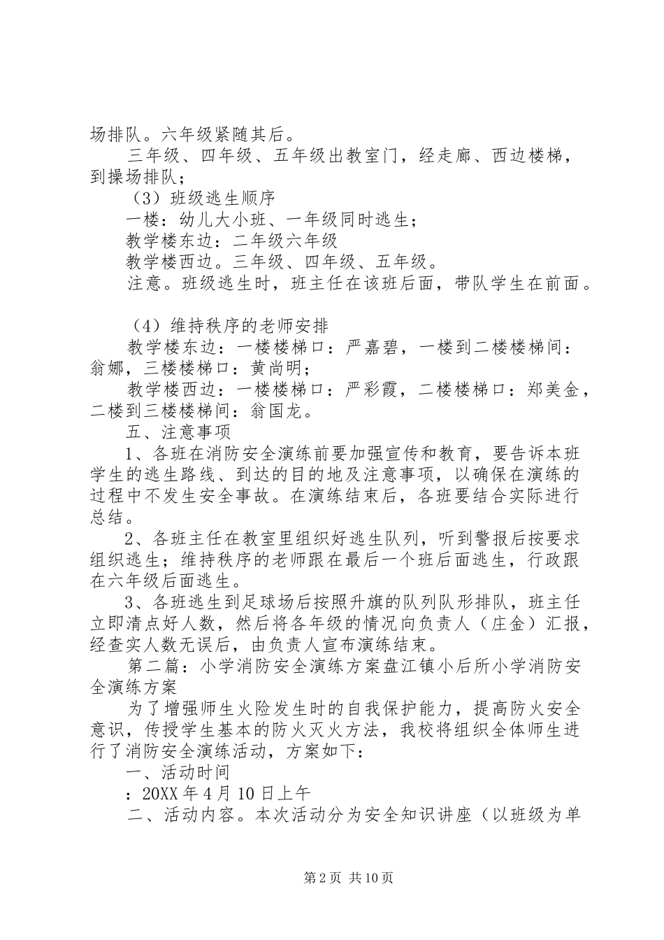 2024年西山小学消防安全演练方案_第2页