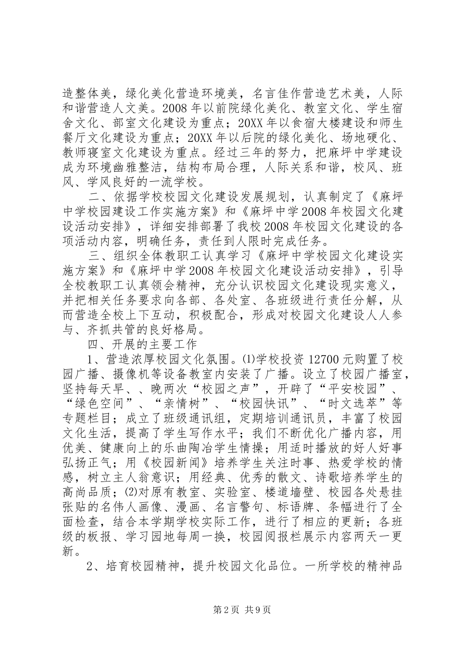 2024年西邵乡关于发展党员报告_第2页