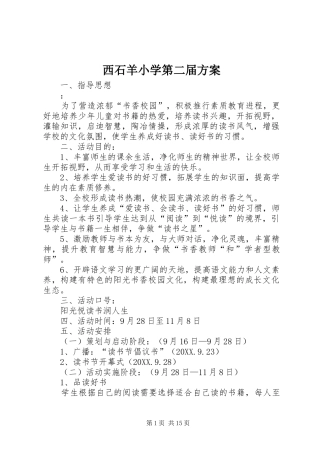 2024年西石羊小学第二届方案
