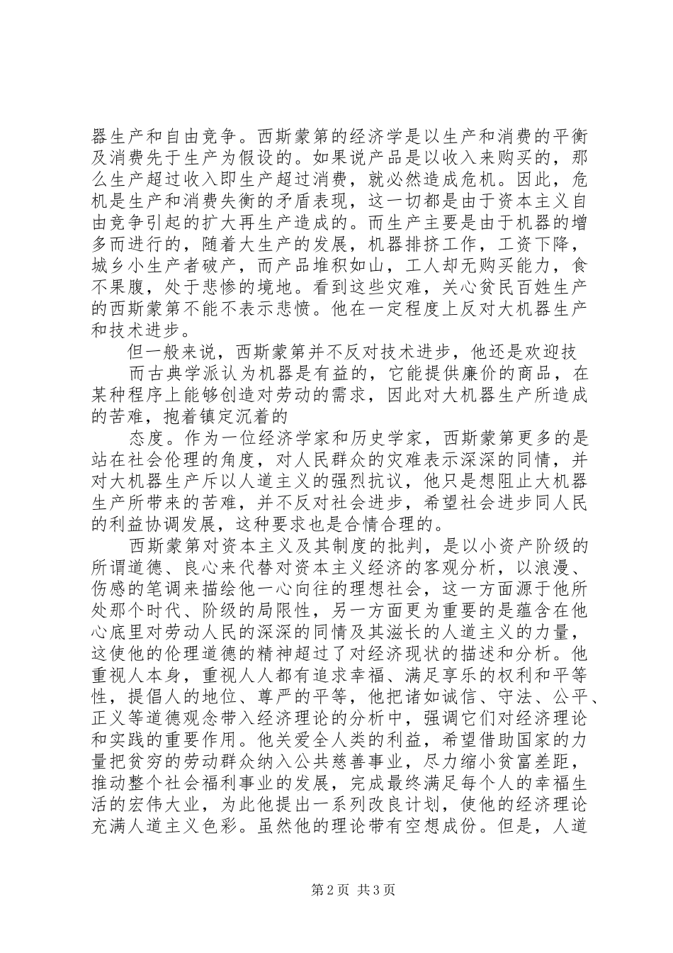 2024年西斯蒙第的经济伦理思想述评_第2页