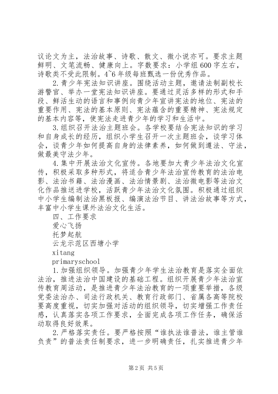 2024年西塘法治周方案总结活动影集_第2页