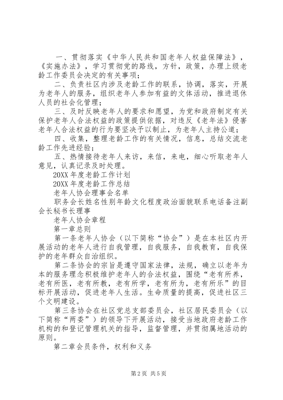 2024年西铜社区老龄协会工作台帐_第2页