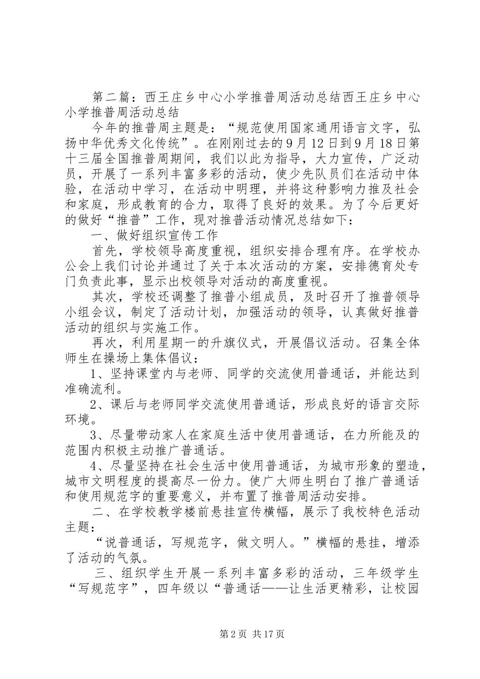 2024年西王庄乡中心小学汛期安全报告_第2页