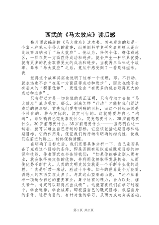 2024年西武的马太效应读后感