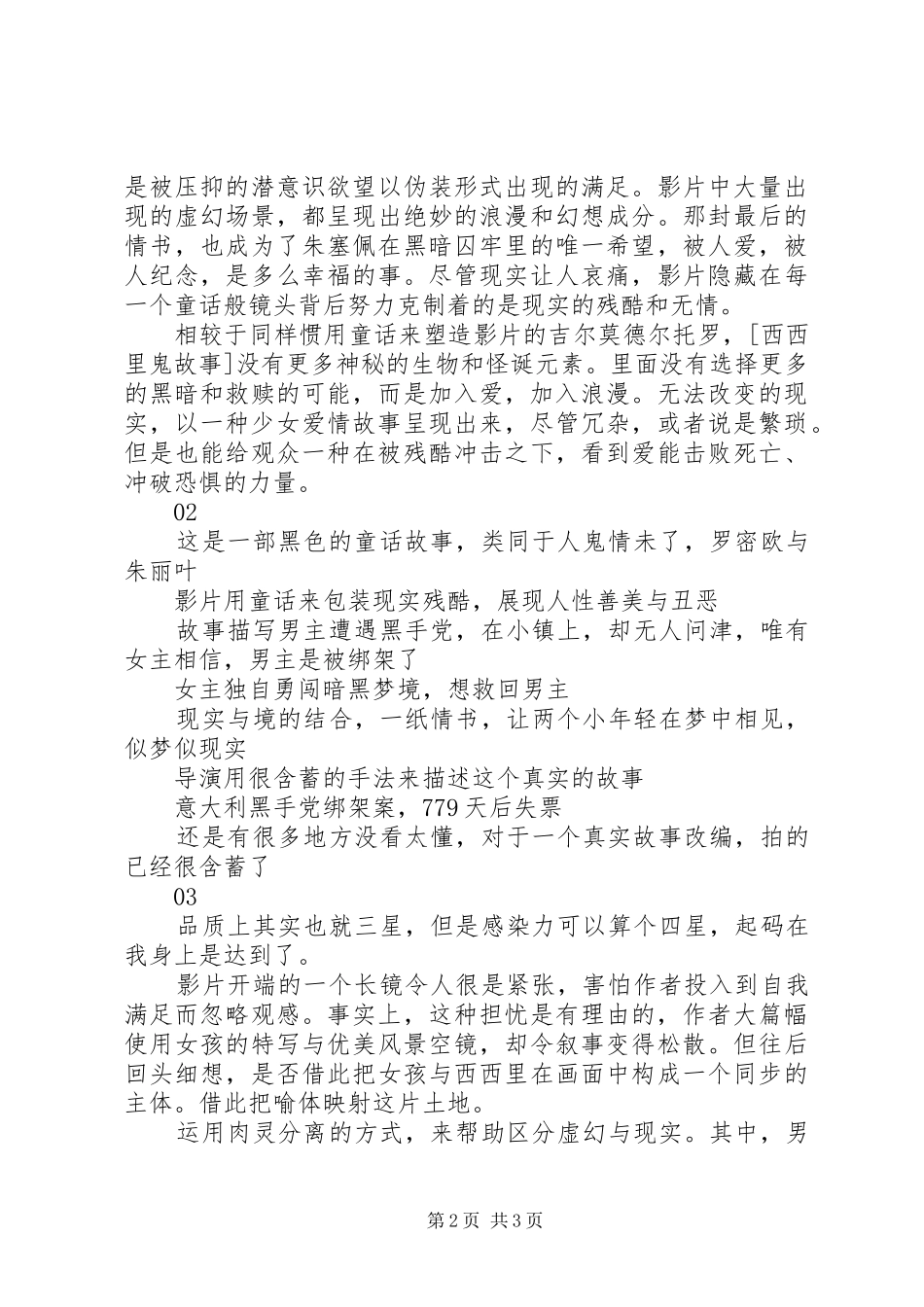 2024年西西里鬼故事观后感_第2页