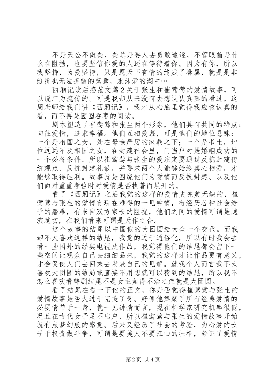 2024年西厢记读后感范文_第2页