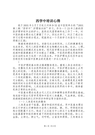 2024年西学中培训心得
