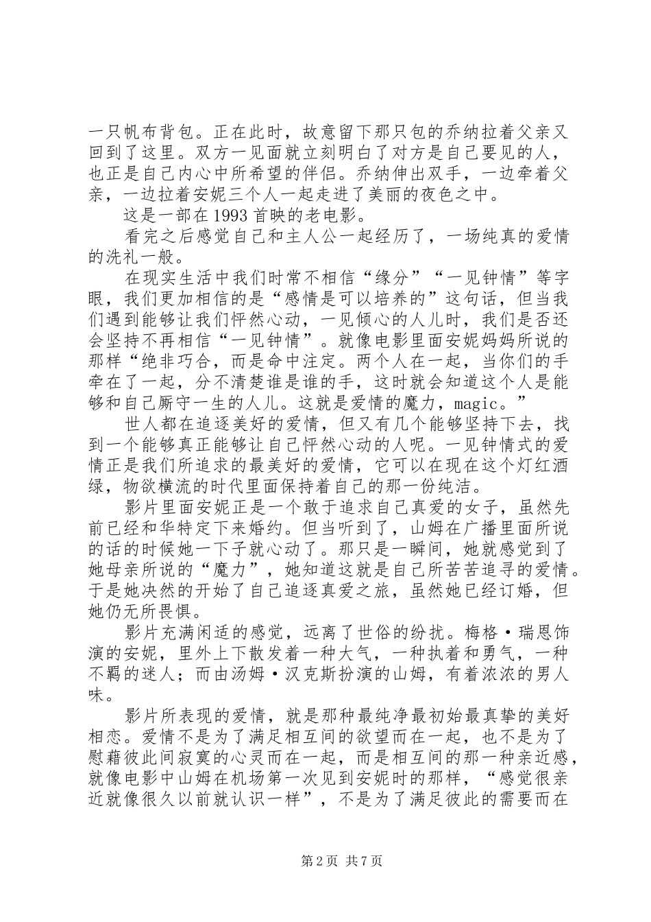 2024年西雅图夜未眠观后感_第2页