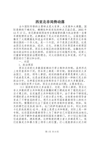 2024年西亚北非局势动荡