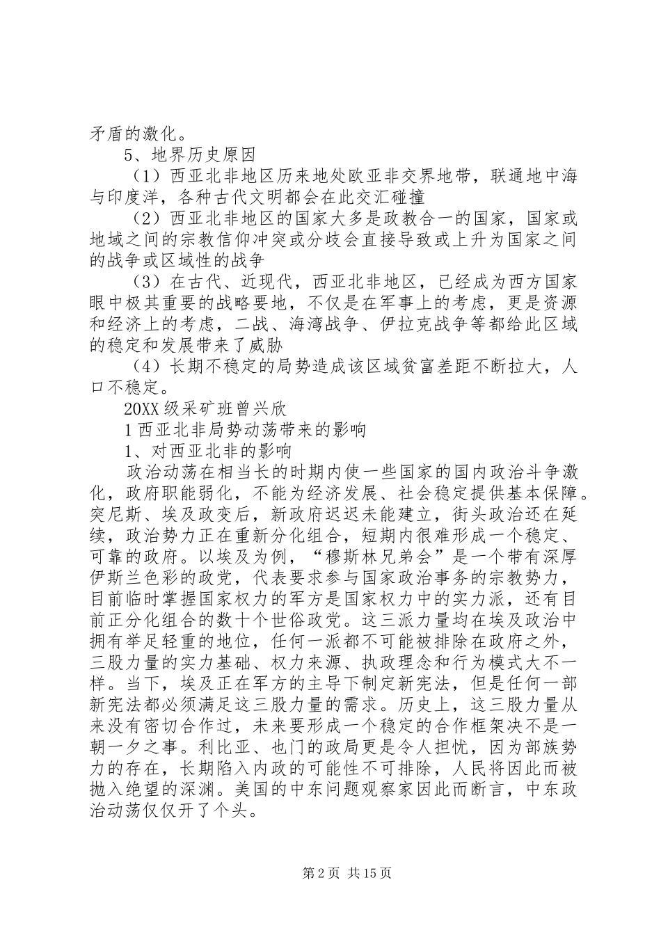 2024年西亚北非局势动荡的根源及影响_第2页