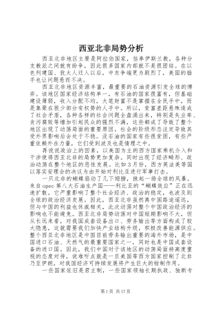 2024年西亚北非局势分析