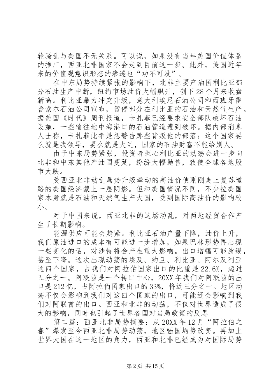 2024年西亚北非局势给我们的启示_第2页