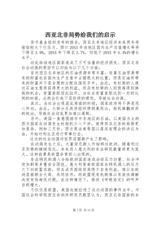 2024年西亚北非局势给我们的启示