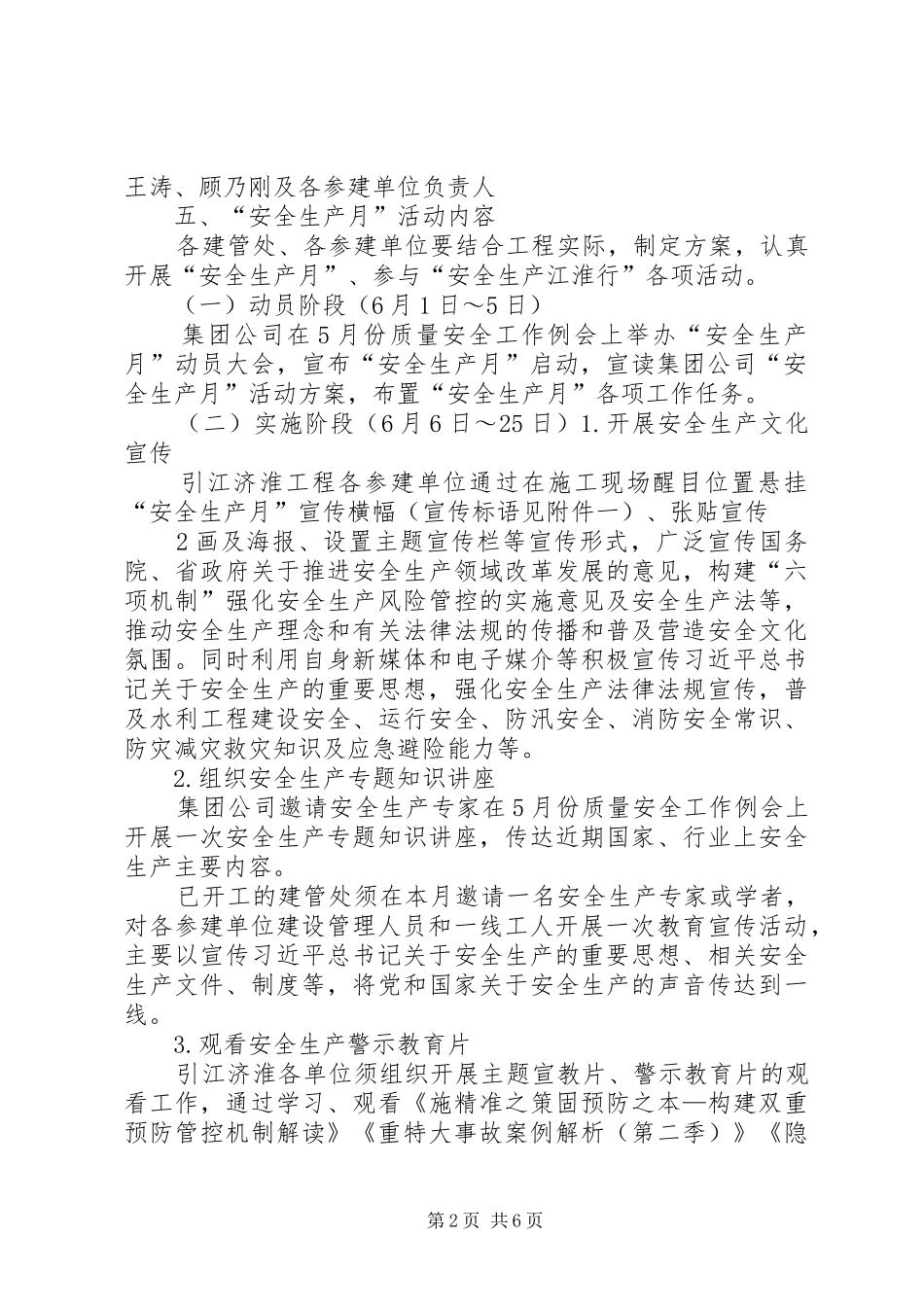 2024年西杨寨小学安全生产月和安全生产埇桥行活动方案_第2页