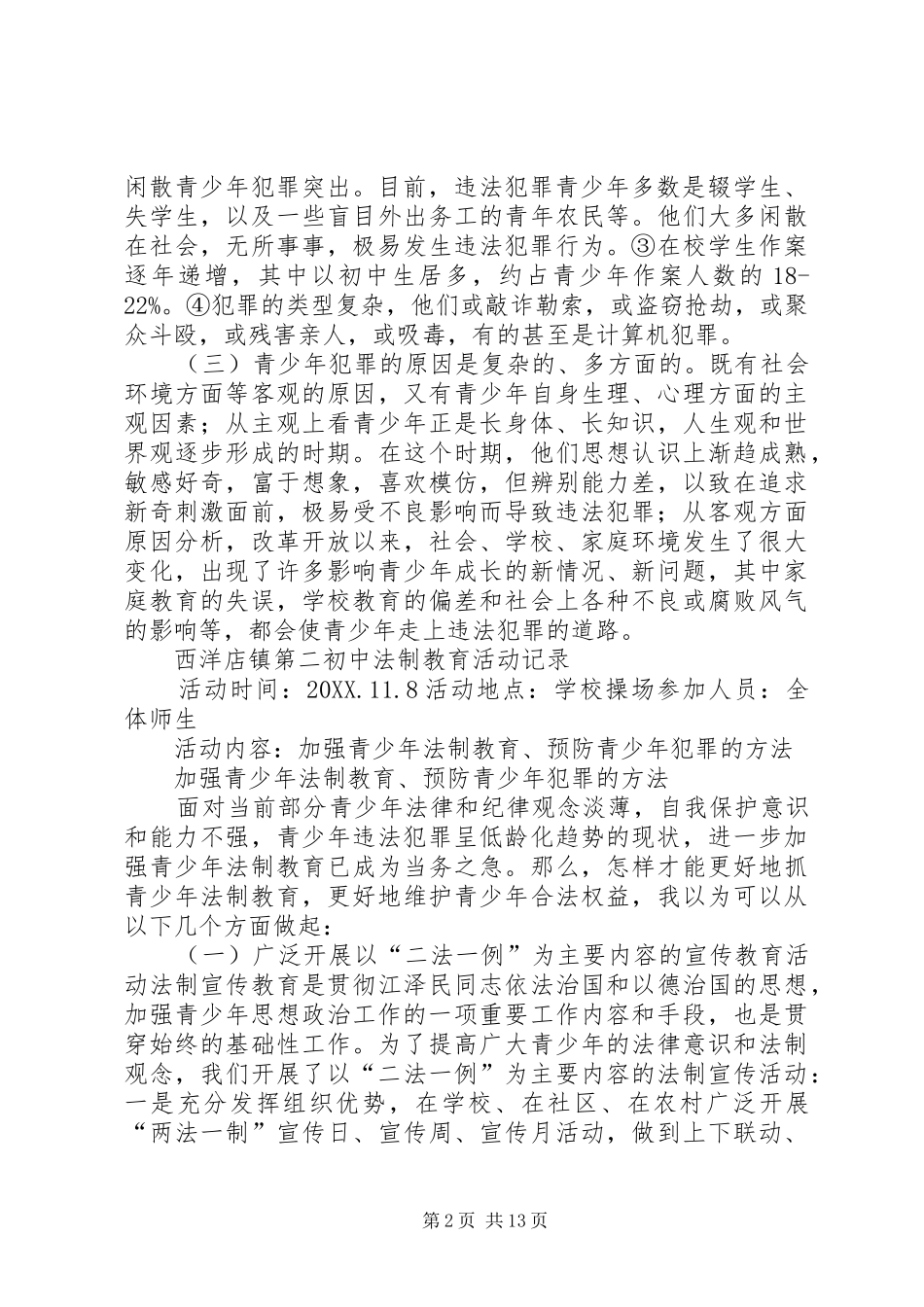 2024年西洋店镇第二初中法制教育活动记录_第2页