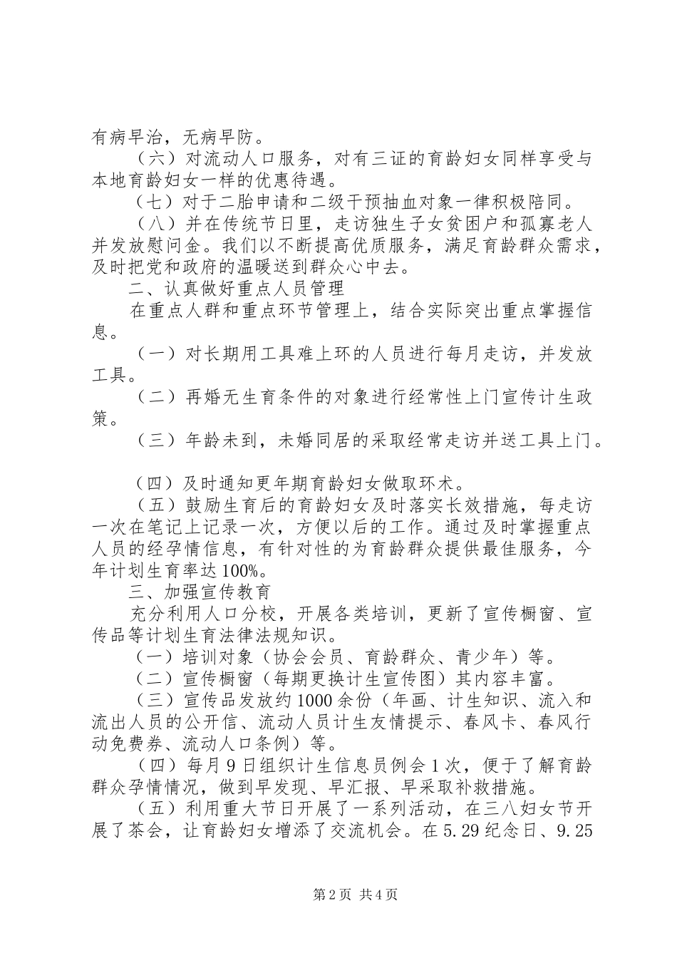 2024年西漾渔业社区计生年终工作总结_第2页