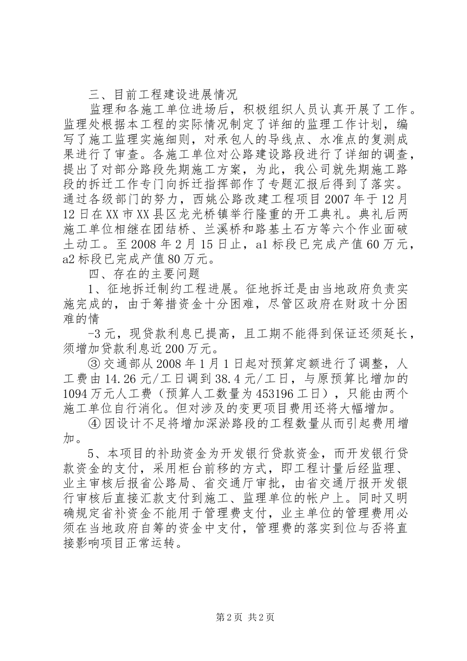 2024年西姚公路建设情况汇报_第2页