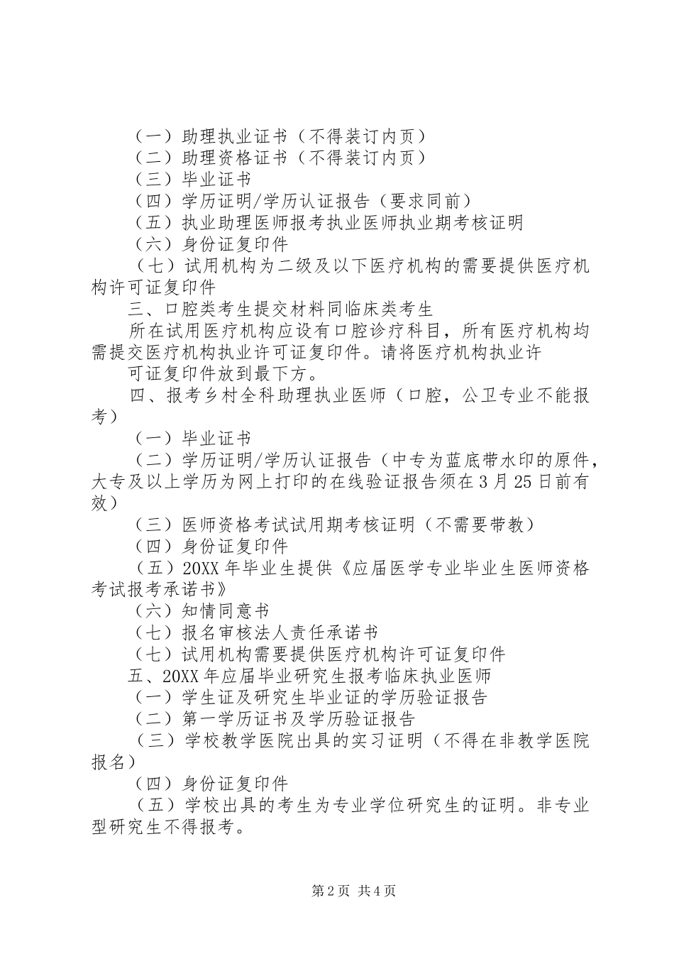 2024年西医类别提交材料及排列顺序_第2页