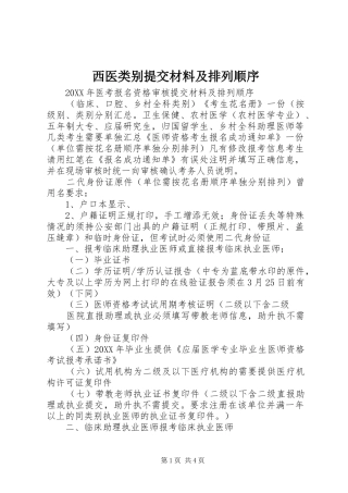 2024年西医类别提交材料及排列顺序