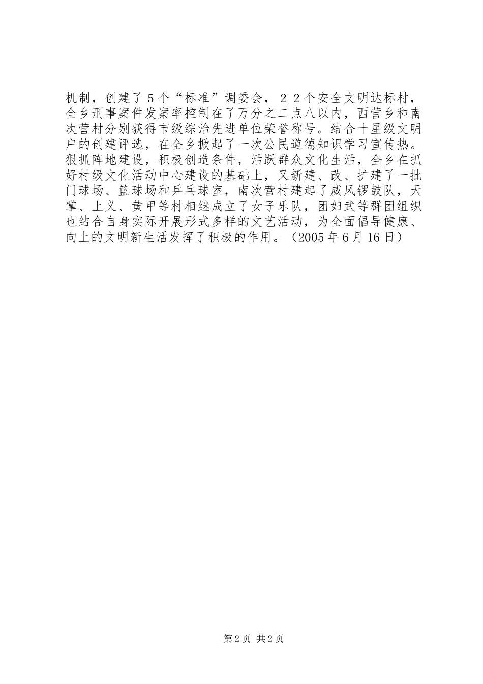 2024年西营乡红旗党委事迹材料_第2页