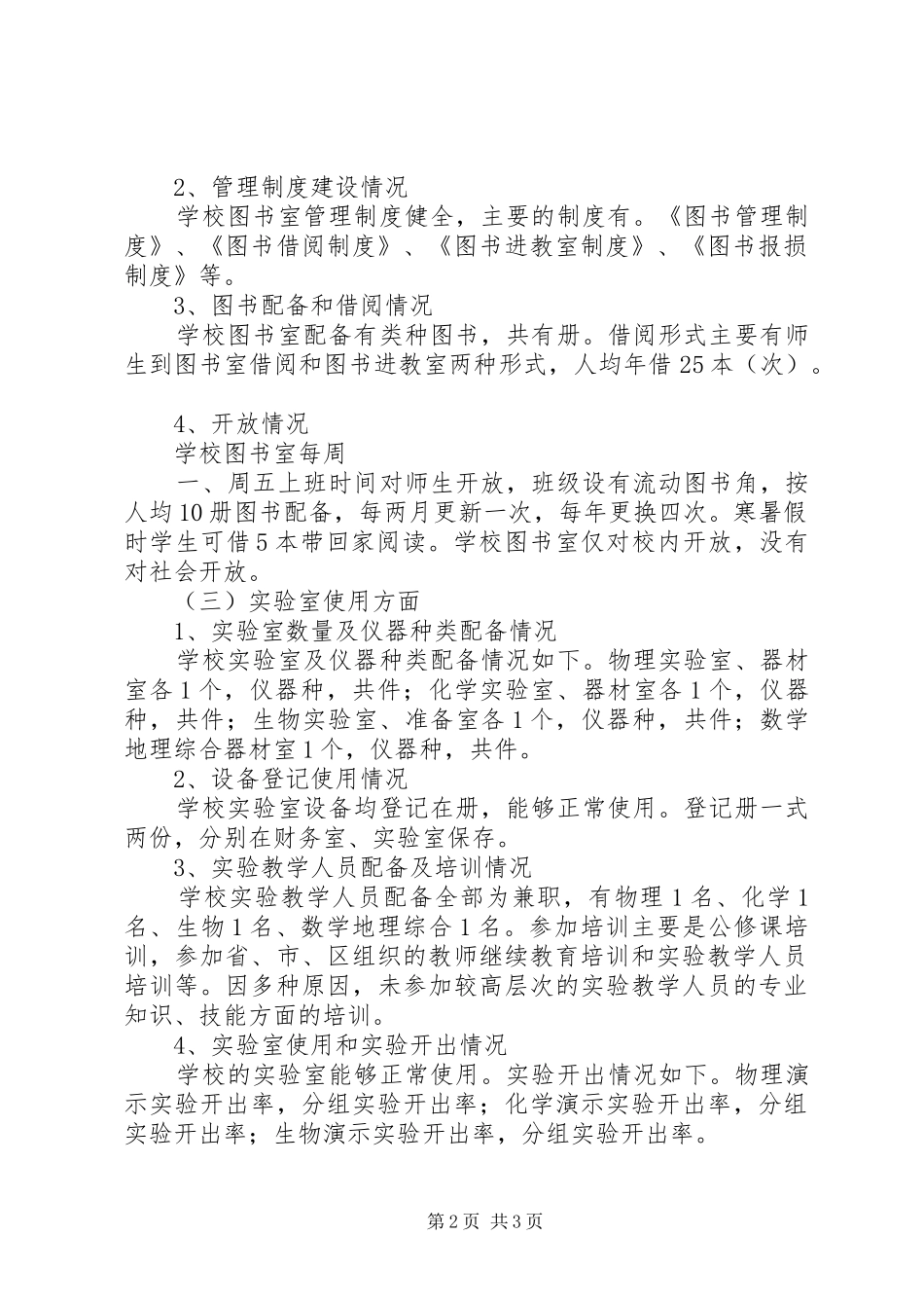 2024年西营中学教育装备应用情况汇报_第2页