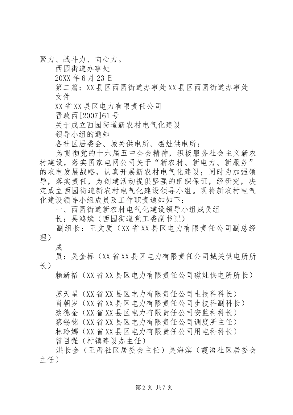 2024年西园街道办事处庆七一活动形式多样专题_第2页