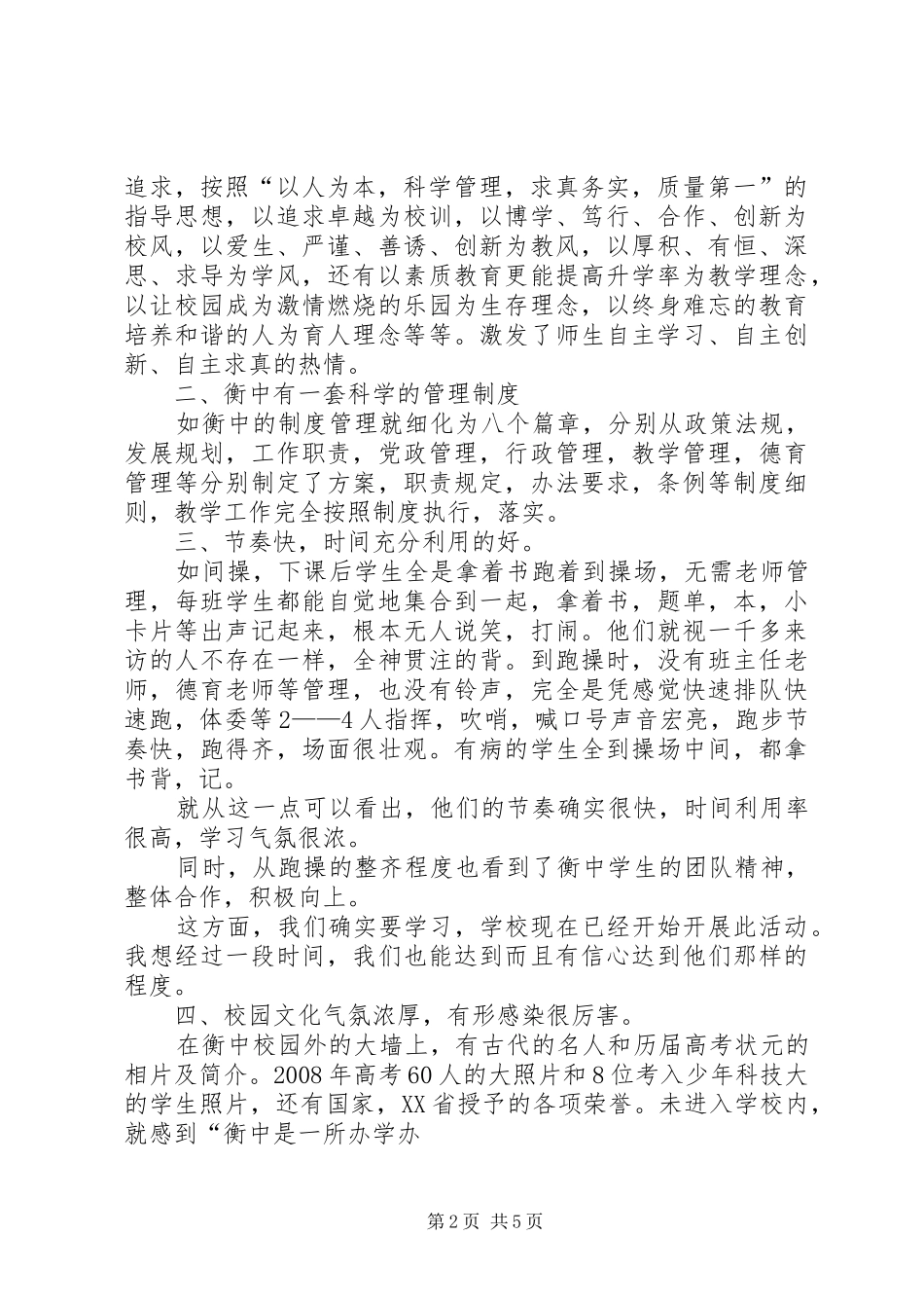 2024年西源中学参观学习感受_第2页