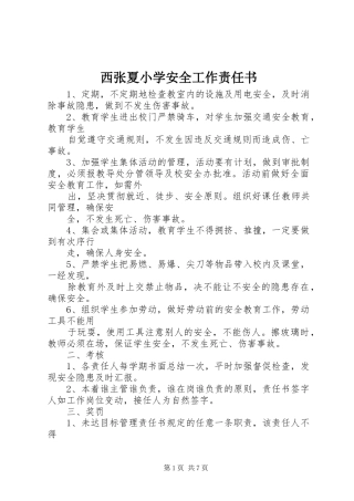 2024年西张夏小学安全工作责任书