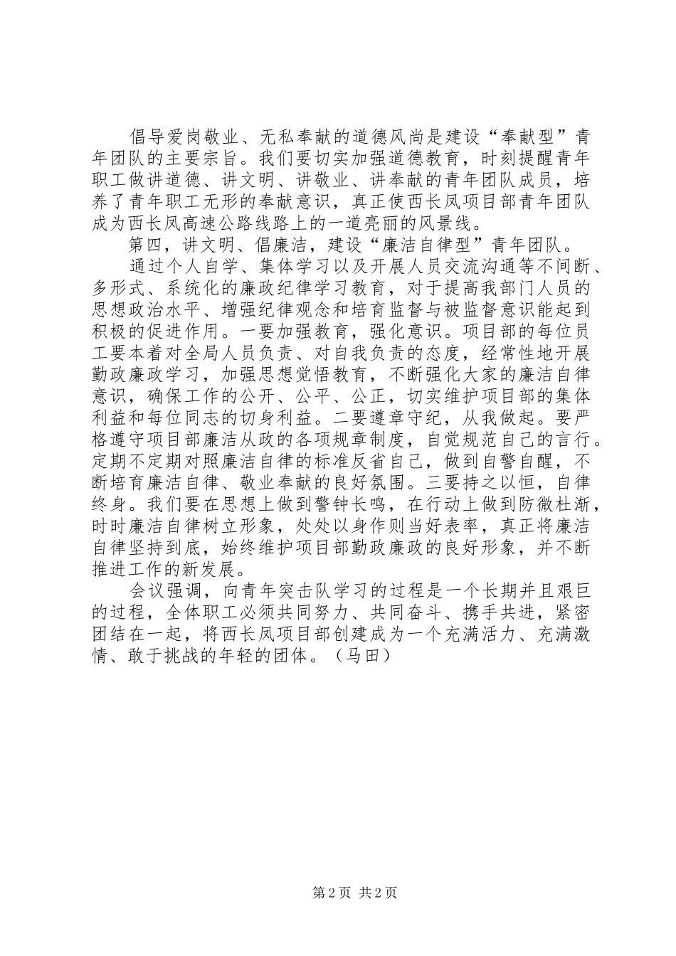 2024年西长凤绿化项目部召开向青年突击队学习座谈会_第2页