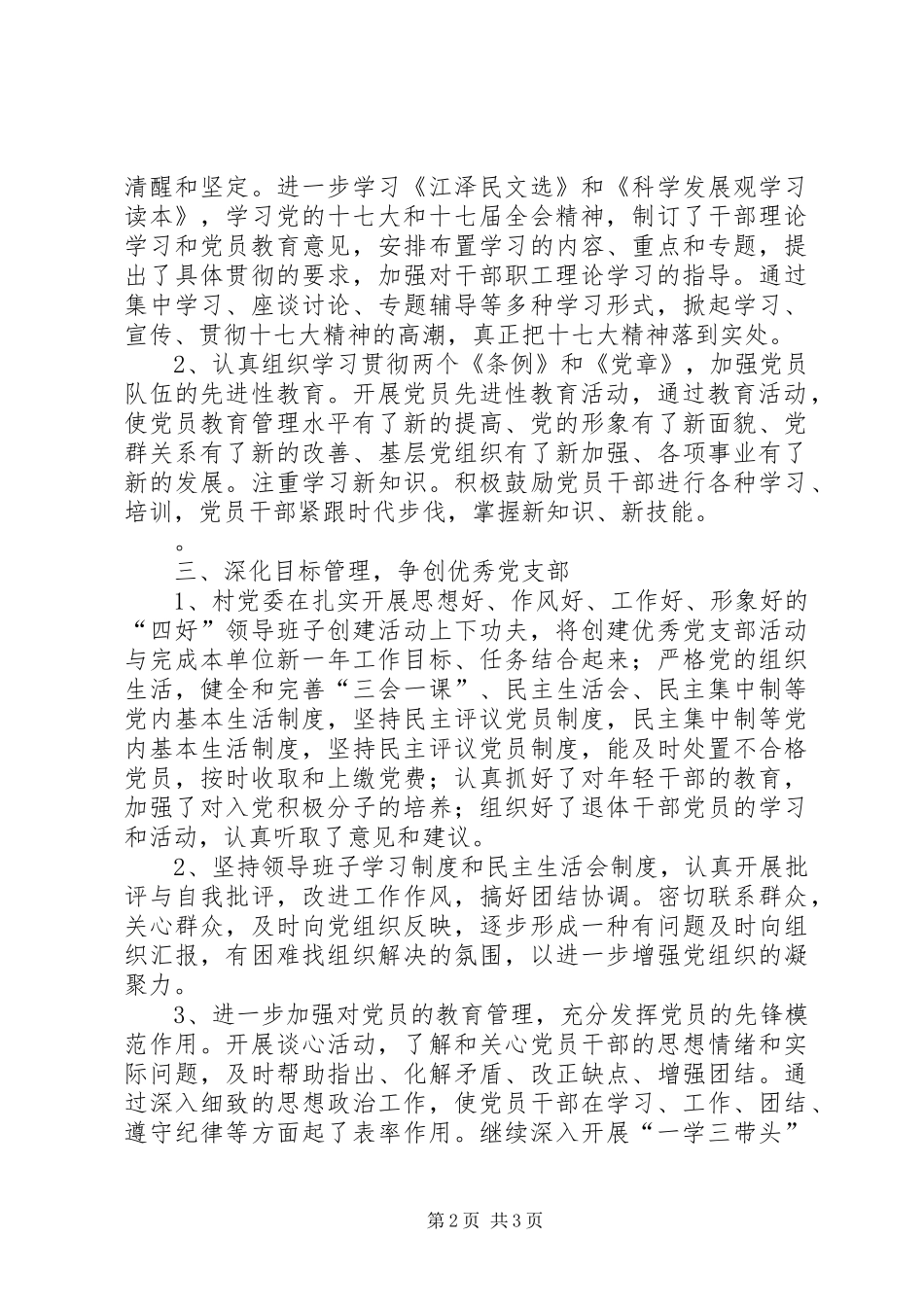 2024年西赵村党支部工作报告党支部工作报告_第2页