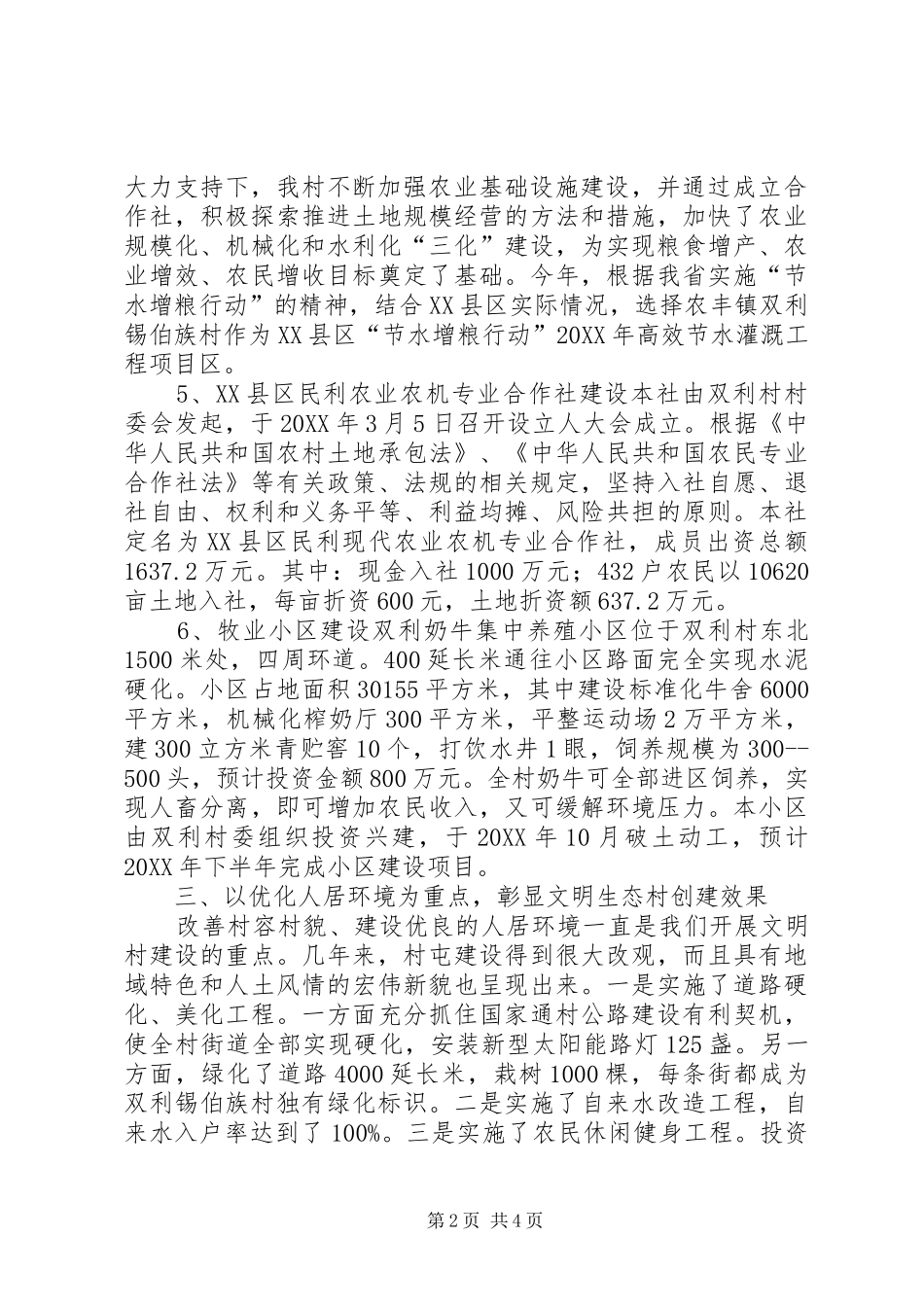 2024年锡伯族村建设情况汇报_第2页