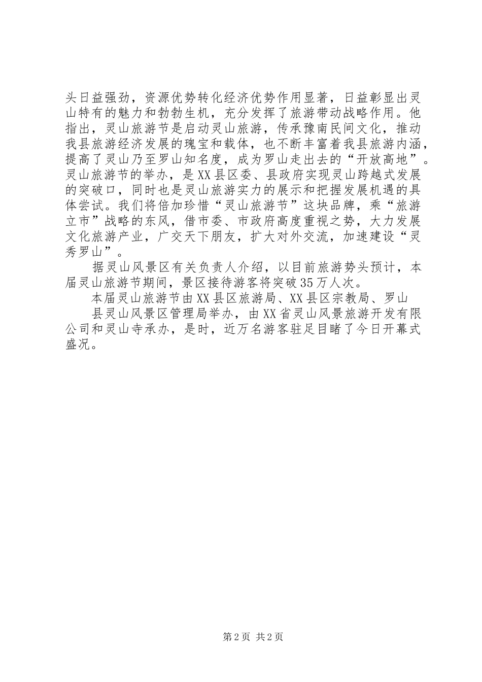 2024年锡盟旅游公路建设已拉开帷幕范文大全_第2页