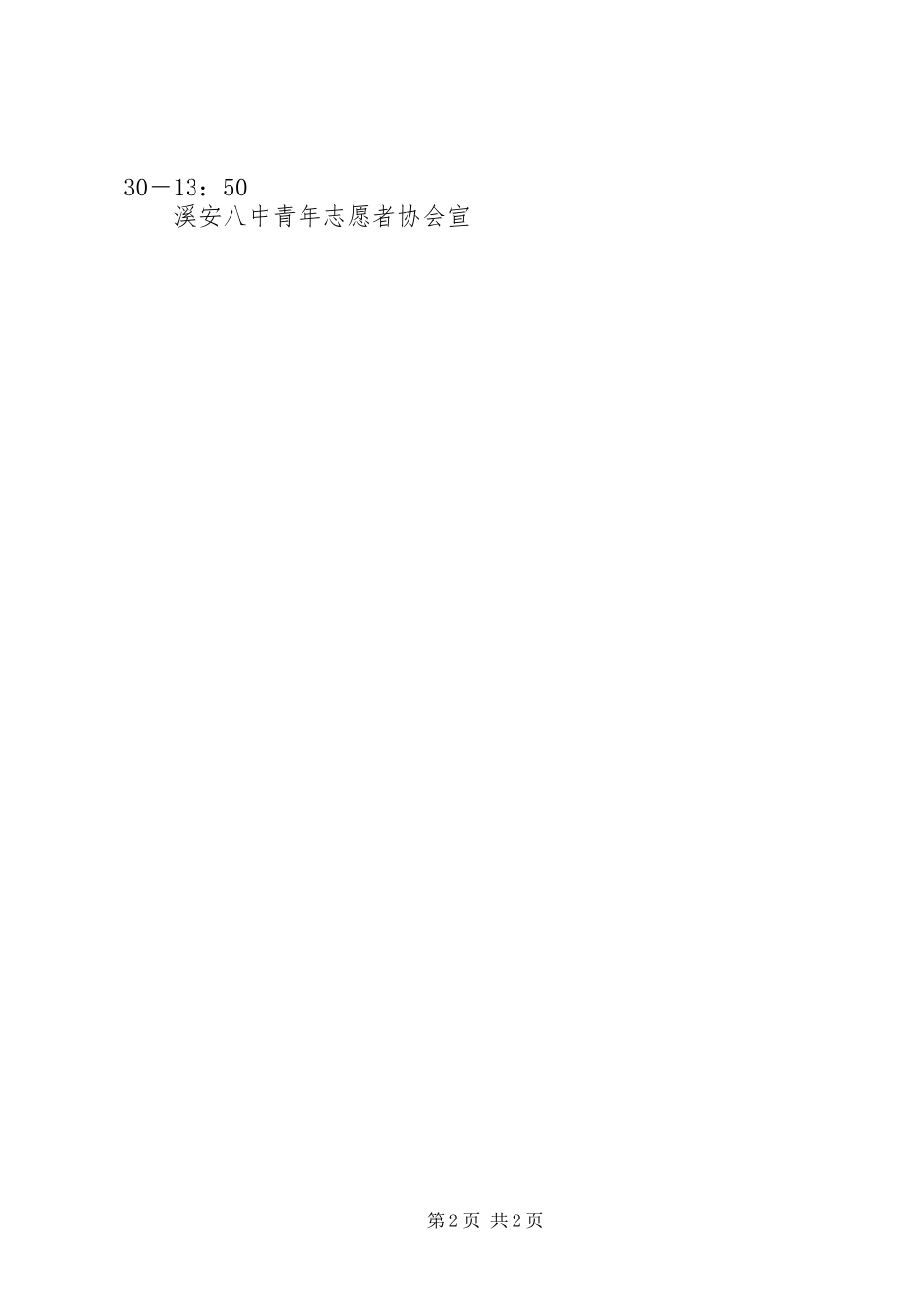 2024年溪安八中新朝阳流动图书馆倡议书_第2页