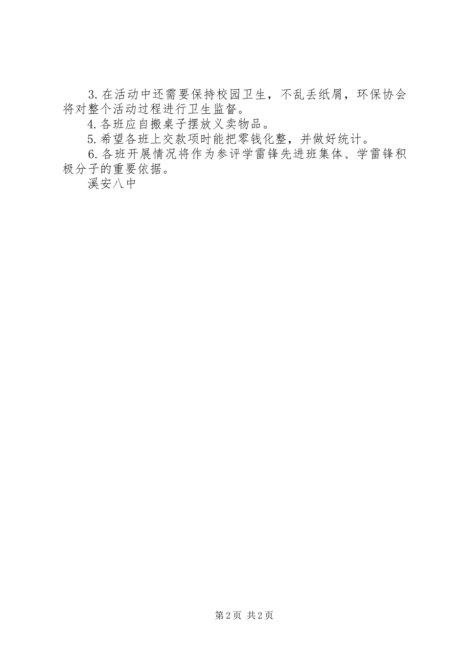 2024年溪安八中续存雷锋存折，延续雷锋爱心义卖活动方案_第2页