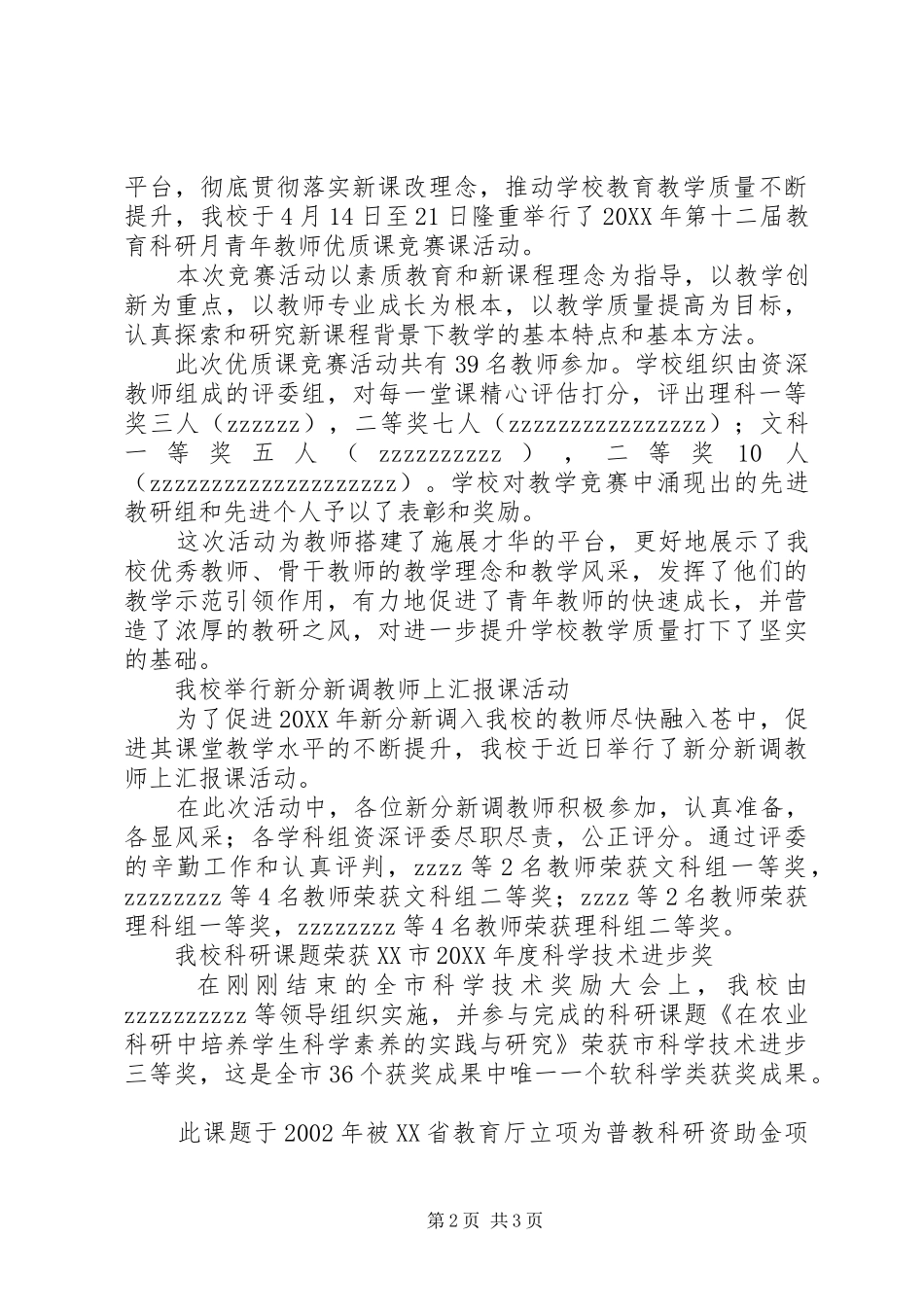 2024年溪苍中学教育科研工作报告_第2页