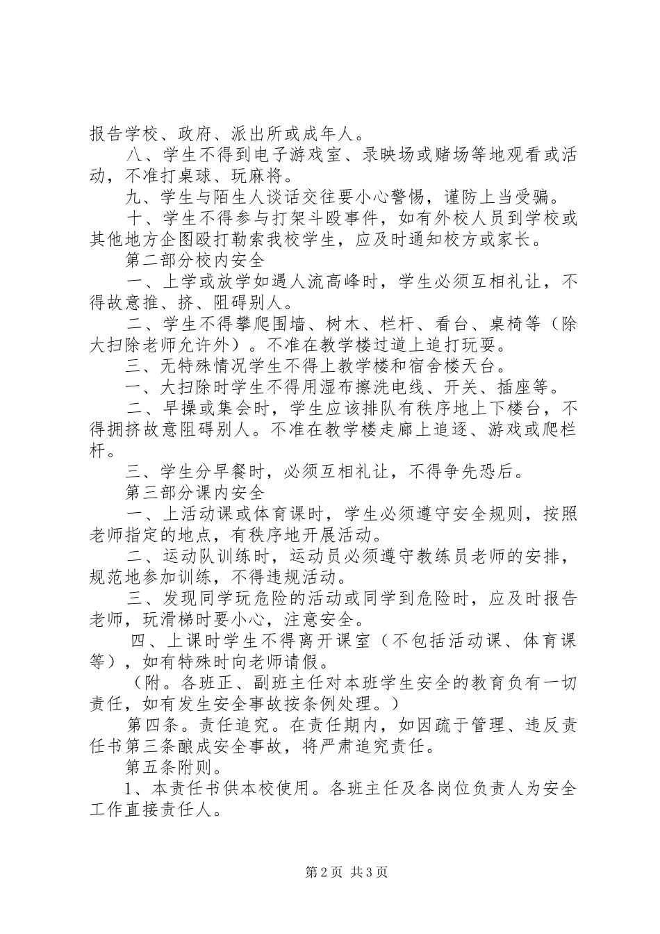 2024年溪鹅小学安全工作责任书_第2页