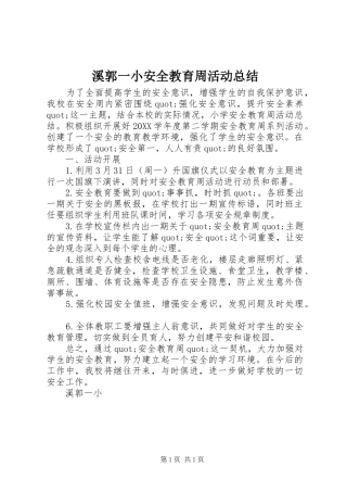 2024年溪郭一小安全教育周活动总结
