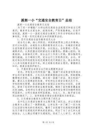 2024年溪郭一小交通安全教育日总结