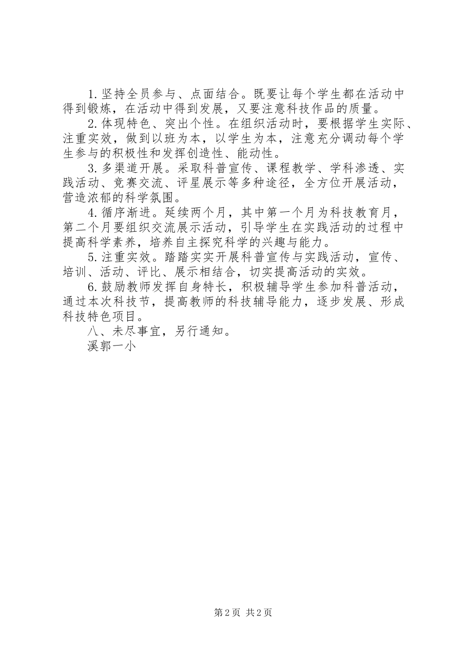 2024年溪郭一小科技节活动方案_第2页