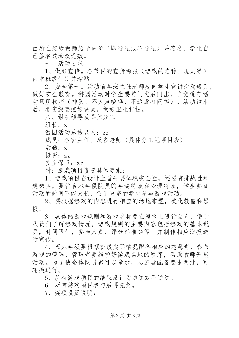 2024年溪郭一小庆六一游园活动方案_第2页