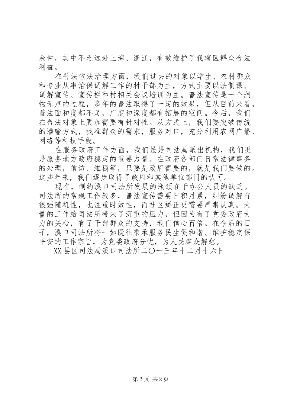 2024年溪口司法所工作汇报_第2页