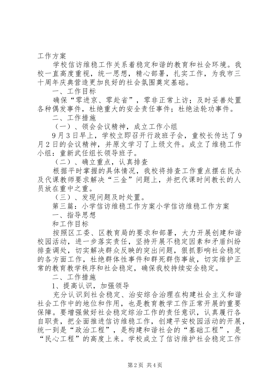 2024年溪口镇小学信访维稳工作方案_第2页