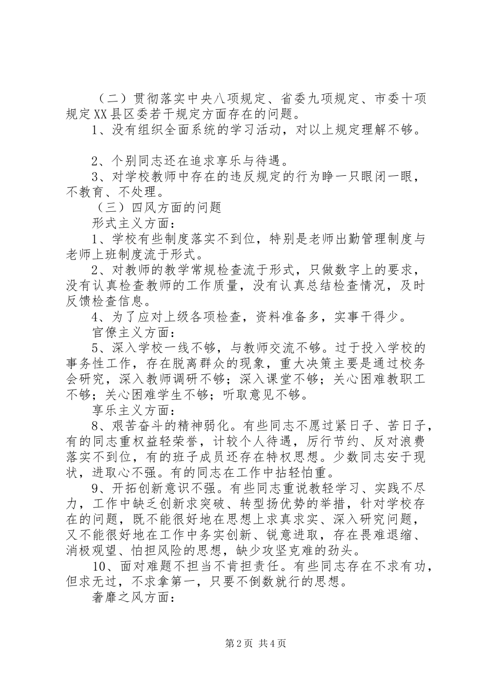 2024年溪酿四小党支部四风突出问题整改方案_第2页