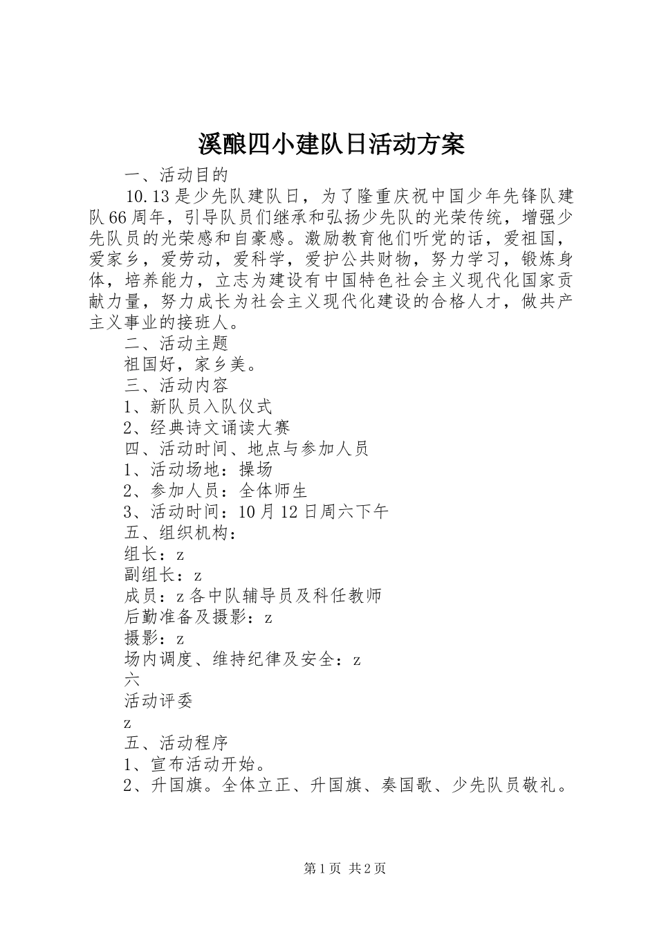 2024年溪酿四小建队日活动方案_第1页