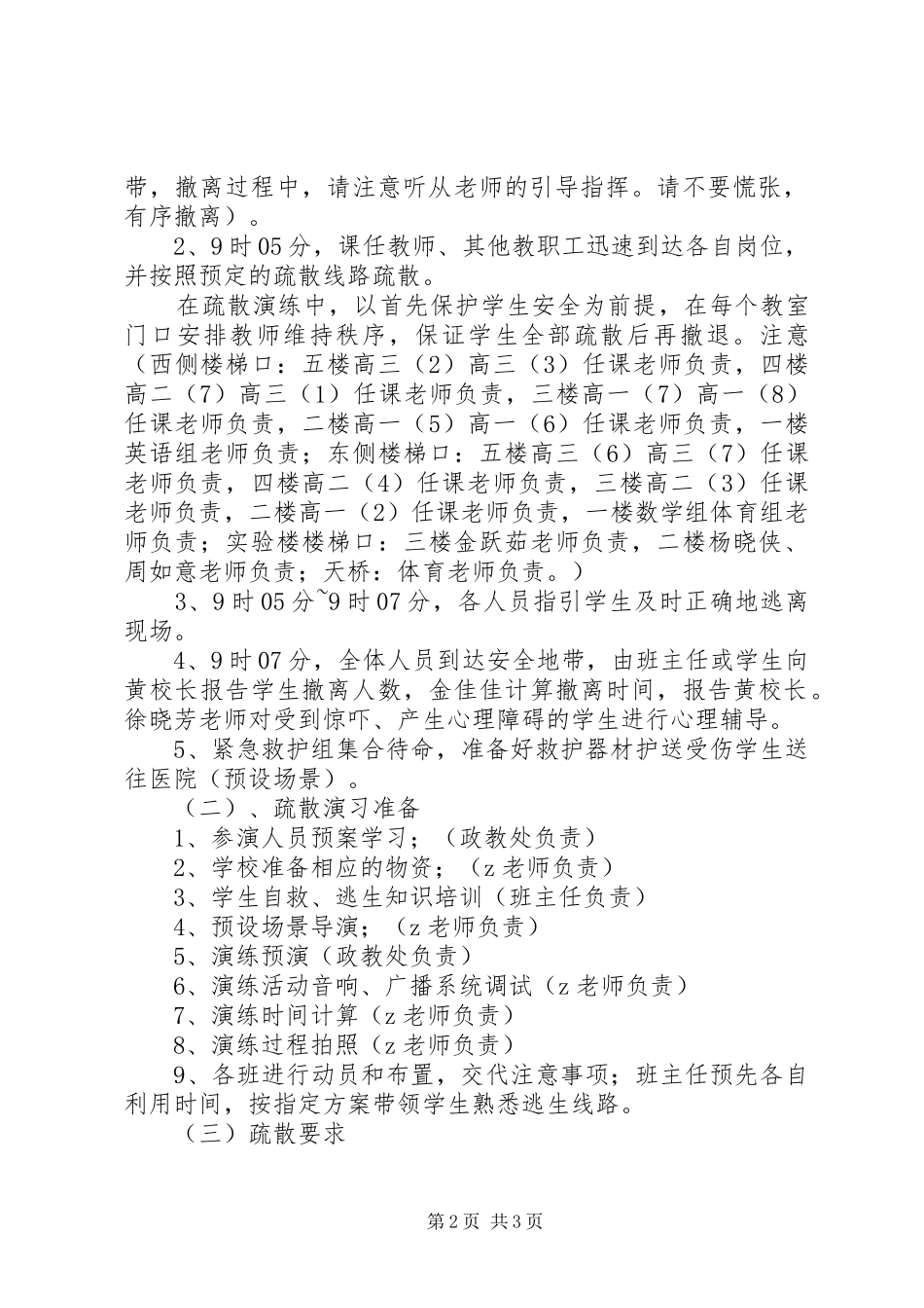 2024年溪三中学创新楼安全疏散演练方案_第2页