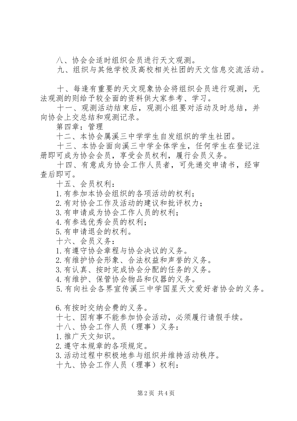 2024年溪三中学国星天文爱好者协会章程_第2页