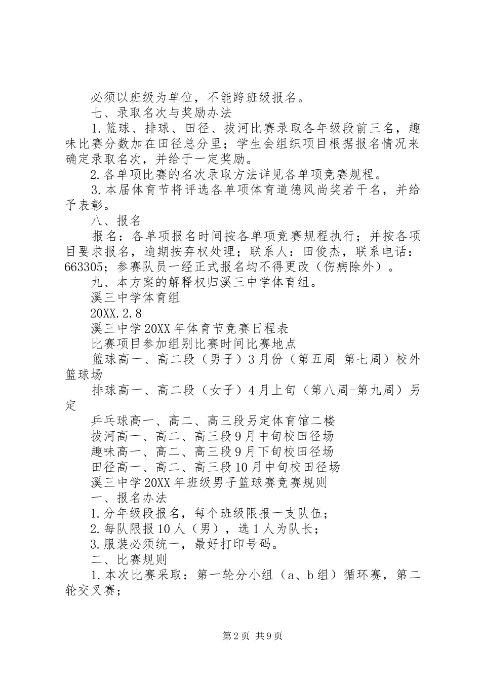 2024年溪三中学体育节活动方案_第2页