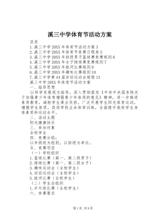 2024年溪三中学体育节活动方案